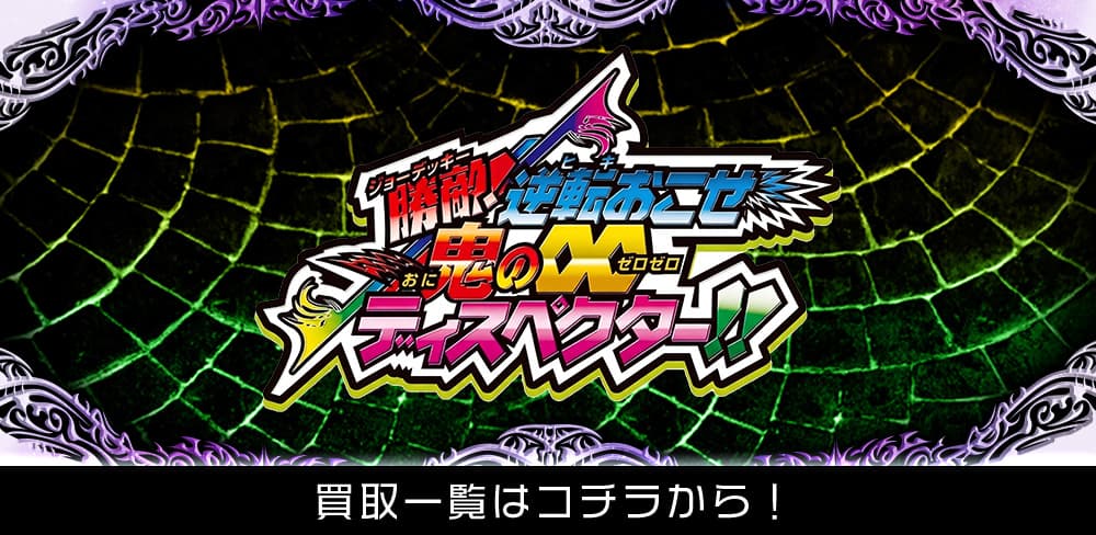 デュエル・マスターズ買取 - カーナベル