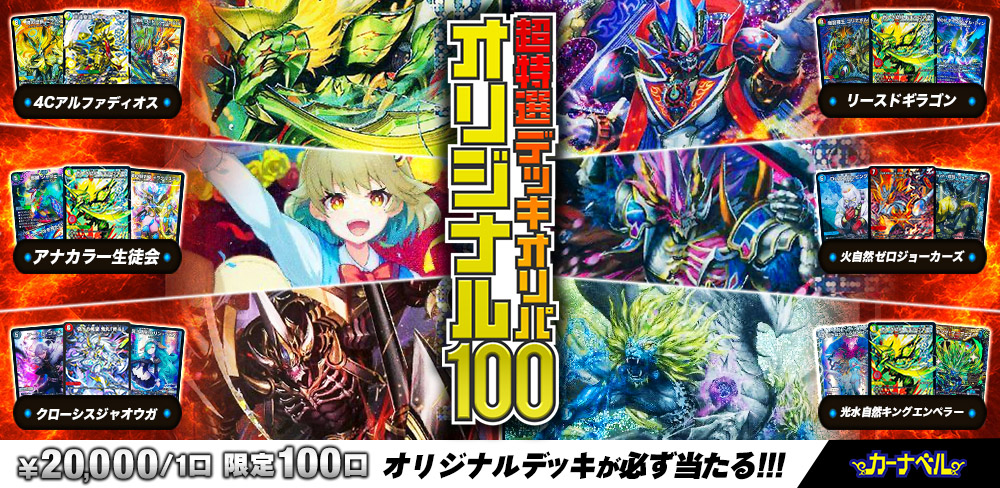 デュエル・マスターズ通販 - カーナベル