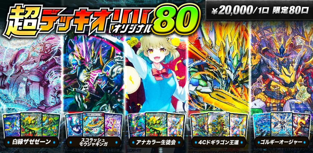 ゲーム・おもちゃ・グッズ デュエルマスターズ 白単サバキZ 構築済みデッキ