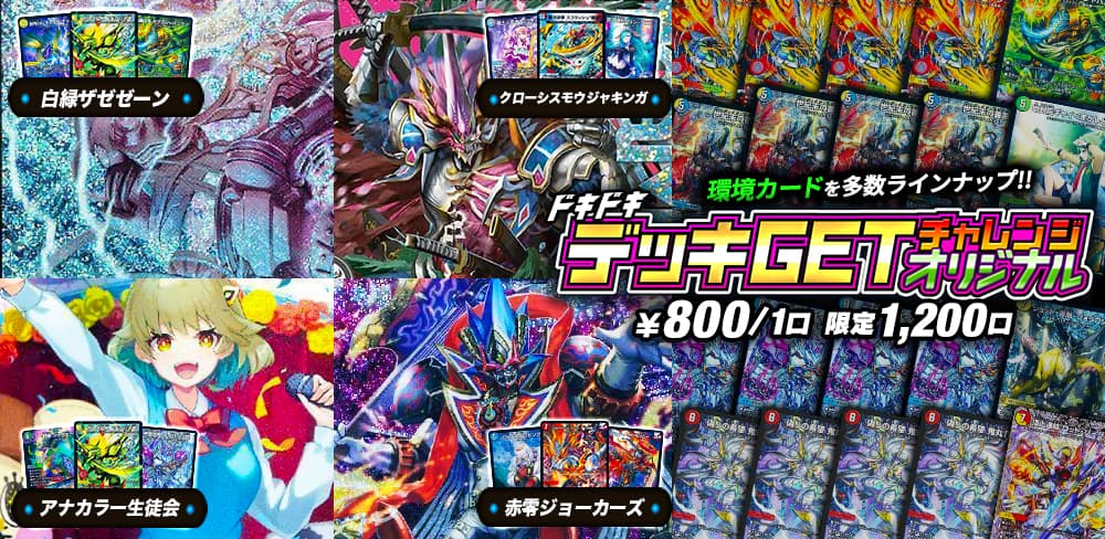 デュエル・マスターズ通販 - カーナベル
