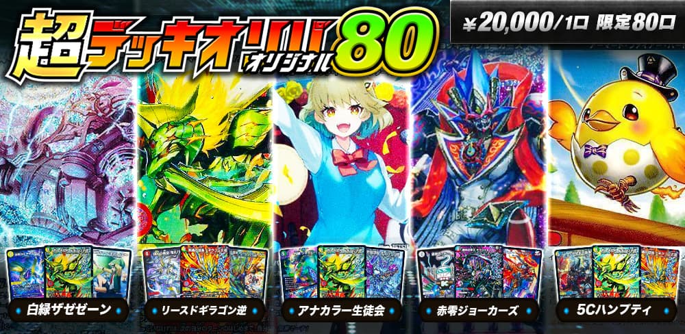 デュエル・マスターズ通販 - カーナベル
