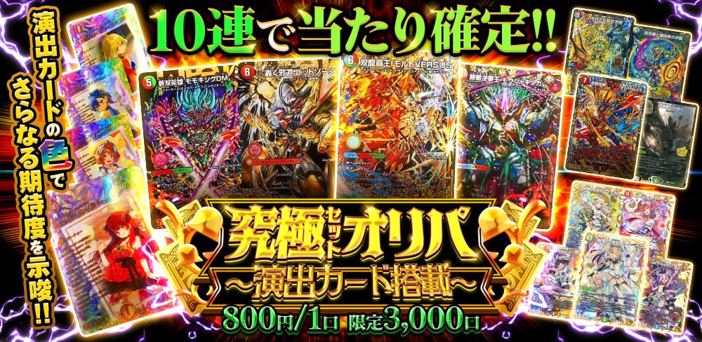 デュエル・マスターズ通販 - カーナベル
