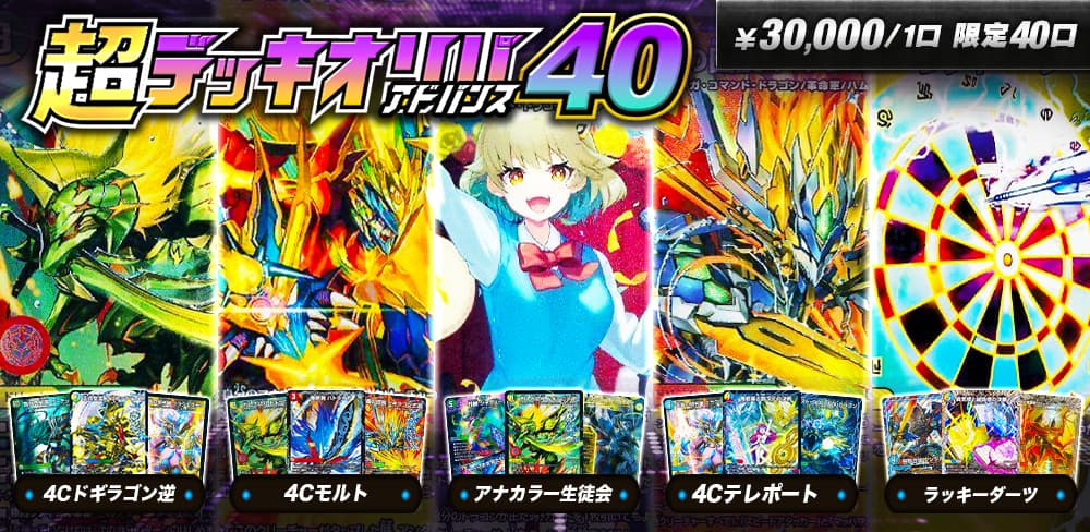 デュエル・マスターズ通販 - カーナベル