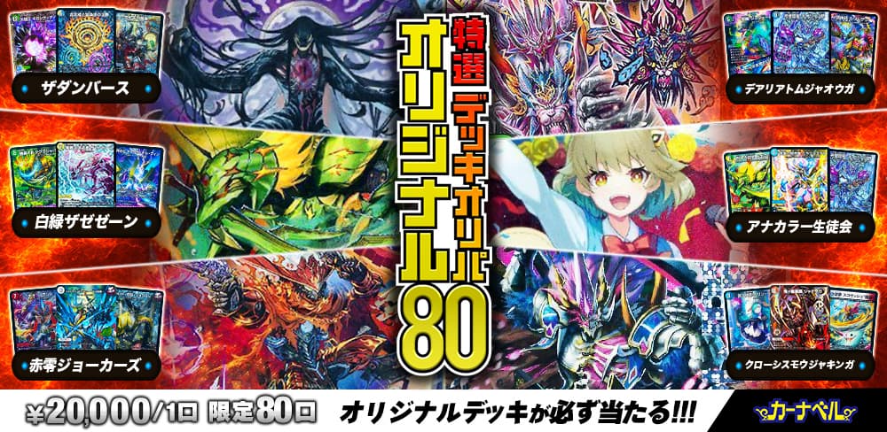 デュエル・マスターズ通販 - カーナベル