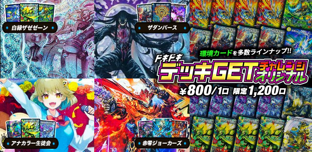 デュエル・マスターズ通販 - カーナベル