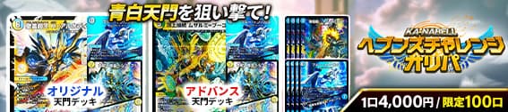 青白天門を手に入れろ!!デッキの他にも即戦力級のカードが
