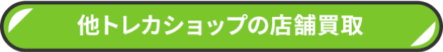 他ショップ着払いの折り返し