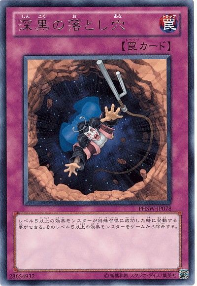 深黒の落とし穴 レア Phsw 706 遊戯王通販カーナベル