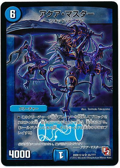 デュエマ】 アクア・マスター DMX12-b/SR の通販 - カーナベル 