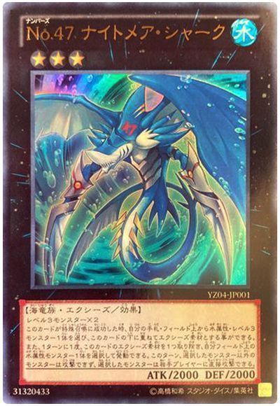 遊戯王】 No.47 ナイトメア・シャーク 本付属 な/ウル の通販 - カーナベル