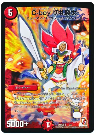 デュエマ】 C-boy 切札勝太 DMR08/プロモ の通販 - カーナベル