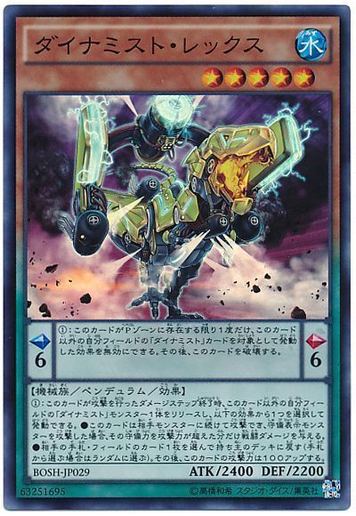 遊戯王】 ダイナミスト・レックス BOSH(907)/スー の通販 - カーナベル