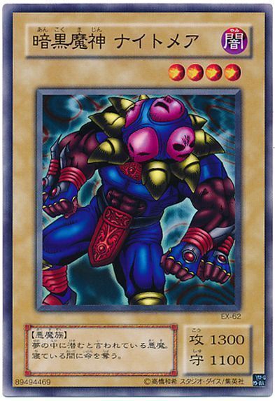 暗黒魔神 ナイトメア ノーマル 2期 あ 遊戯王通販カーナベル