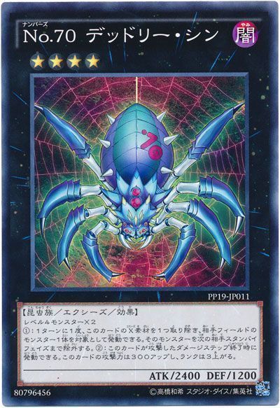 遊戯王】 No.70 デッドリー・シン PP19/ノー の通販 - カーナベル