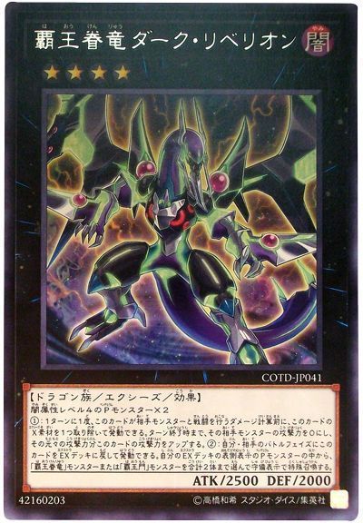 覇王眷竜ダークリベリオン レア Cotd 1001 遊戯王通販カーナベル