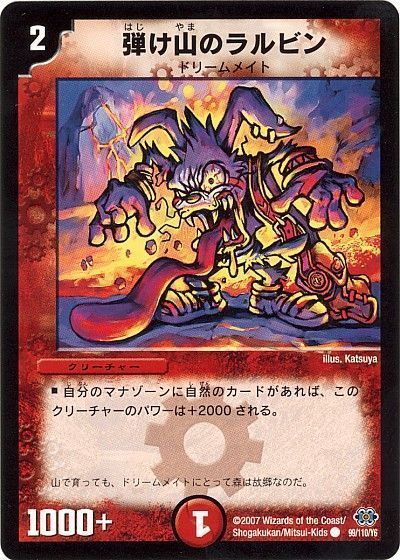 デュエマ】 弾け山のラルビン（通常版） DM24/C の通販 - カーナベル