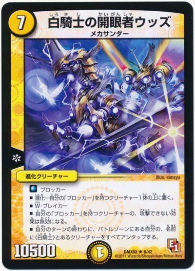 デュエマ】 白騎士の開眼者ウッズ DMX02/R の通販 - カーナベル