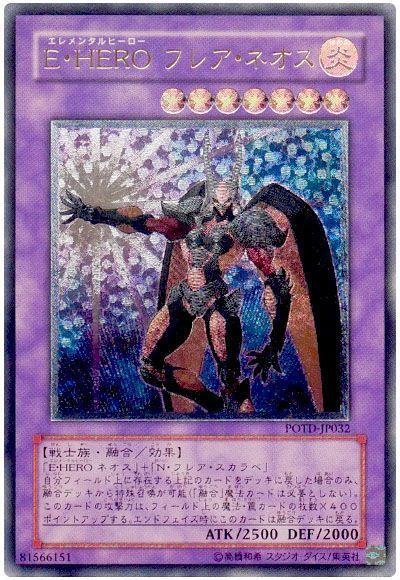 遊戯王】 E・HERO フレア・ネオス （アルティメットレア） の買取 