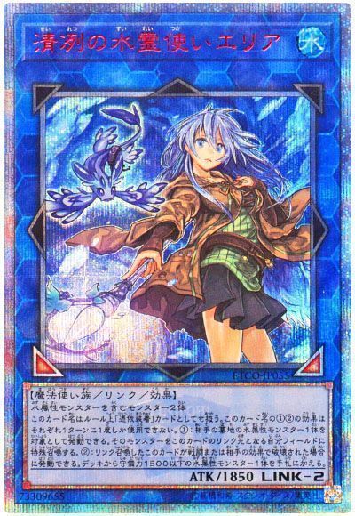 遊戯王】 清冽の水霊使いエリア ETCO(1012)/20thシク の通販 - カーナベル 