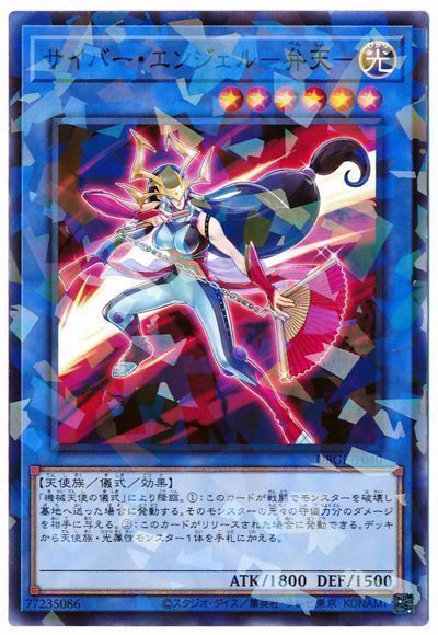 サイバー エンジェル 弁天 パラレルレア Dbgi 遊戯王通販カーナベル