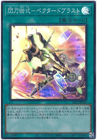 遊戯王】 閃刀術式-ベクタードブラスト SLF1/スー の通販 - カーナベル