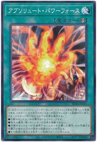 遊戯王】 アブソリュート・パワーフォース SD魔 あ/パラ の通販 