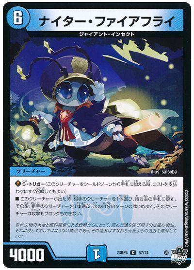 デュエマ】 ナイター・ファイアフライ DM23RP4/C の通販 - カーナベル