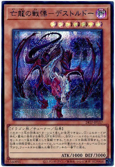 遊戯王】 亡龍の戦慄-デストルドー(SPECIAL BLUE Ver.) （シークレット 