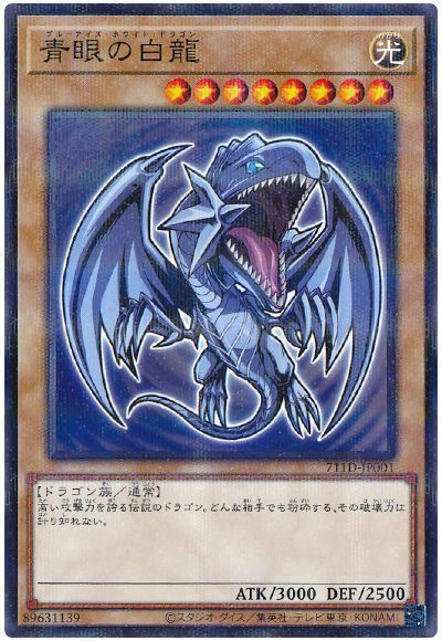 遊戯王】 青眼の白龍(セブンイレブンコラボ) （パラレルレア） の買取  