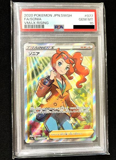 ソニア(SR S1a) PSA10 （レアリティ無し）【ポケモンカード高価買取  