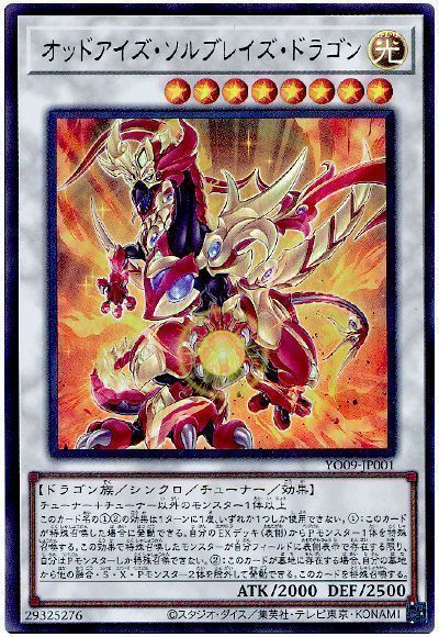 遊戯王】 オッドアイズ・ソルブレイズ・ドラゴン 本付属 あ/ウル の 