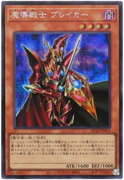 遊戯王】 魔導戦士 ブレイカー （シークレットレア） の買取・査定価格 
