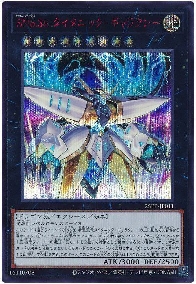 遊戯王】 SNo.38 タイタニック・ギャラクシー(SPECIAL RED Ver 
