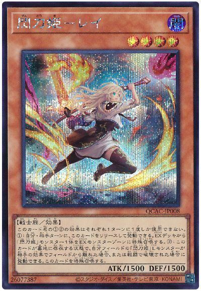 遊戯王】 閃刀姫-レイ(イラスト違い) QCAC/シク の通販 - カーナベル