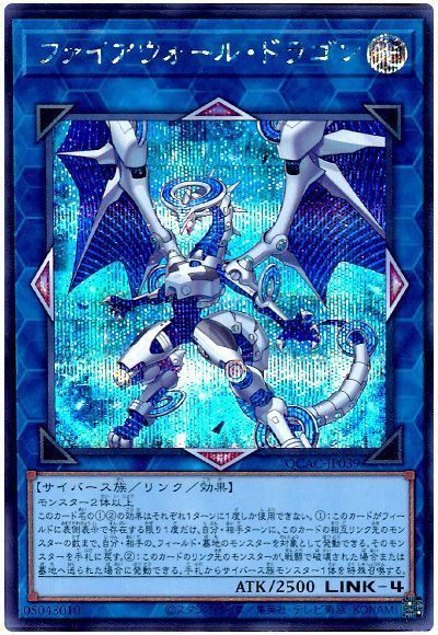 遊戯王】 ファイアウォール・ドラゴン(通常イラスト) QCAC/シク の通販 
