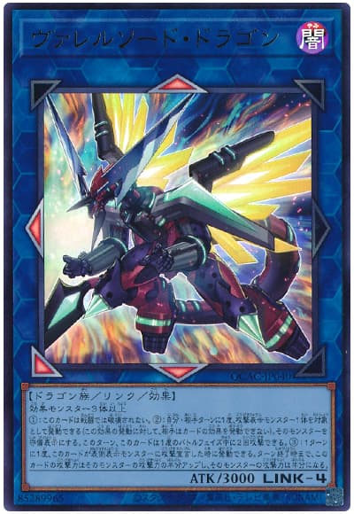 遊戯王】 ヴァレルソード・ドラゴン QCAC/ウル の通販 - カーナベル