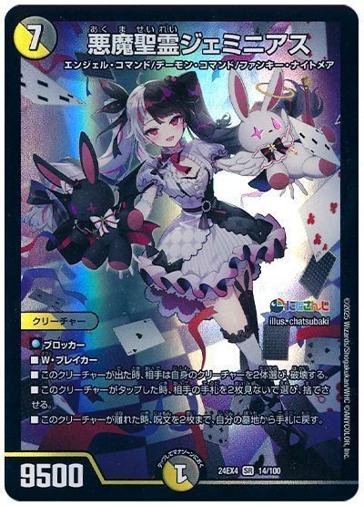 デュエマ】 悪魔聖霊ジェミニアス(夜見れな) DM24EX4/SR の通販  