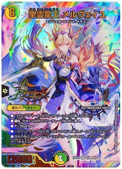デュエマ】 聖霊龍王 メルヴェイユ(フレン・E・ルスタリオ)(サイン入り  