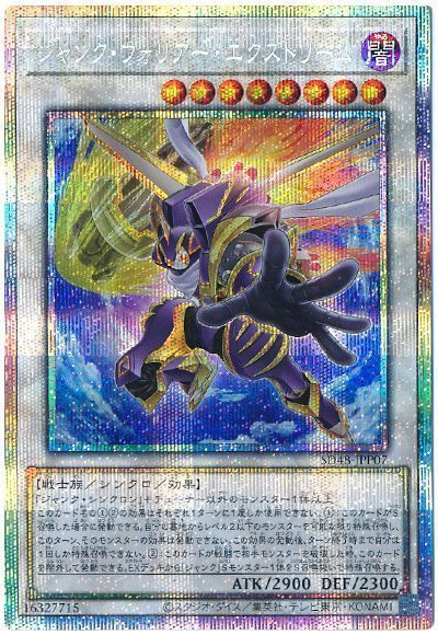 遊戯王】 ジャンク・ウォリアー・エクストリーム SDモ さ/プリシク の 