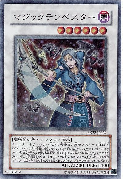 マジックテンペスター スーパーレア 遊戯王買取ならカーナベル