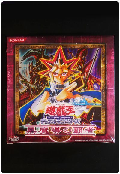 遊戯王】 【未開封ボックス】黒魔導の覇者 ボックス/イベント品 の買取 