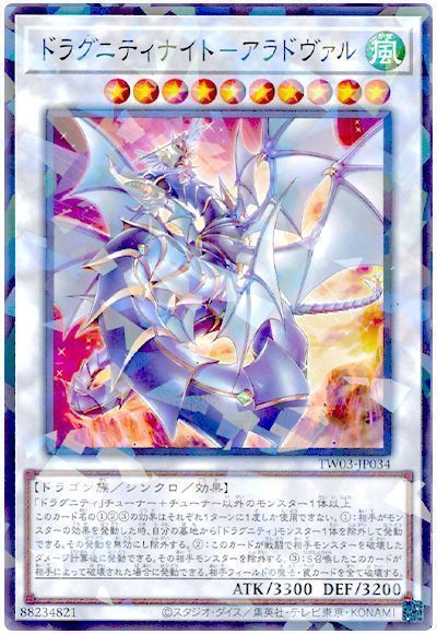 遊戯王】 ドラグニティナイト-アラドヴァル TW03/ノー の通販 - カーナベル