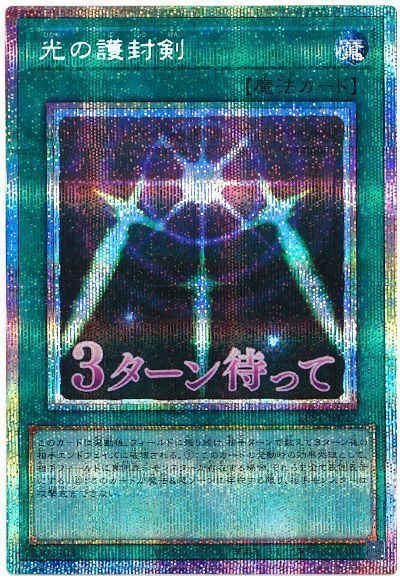遊戯王 光の護封剣 ブルーシークレット YUDT 光の護封剣 ブルー 