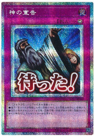 遊戯王】 神の宣告 LPST/プリシク の通販 - カーナベル