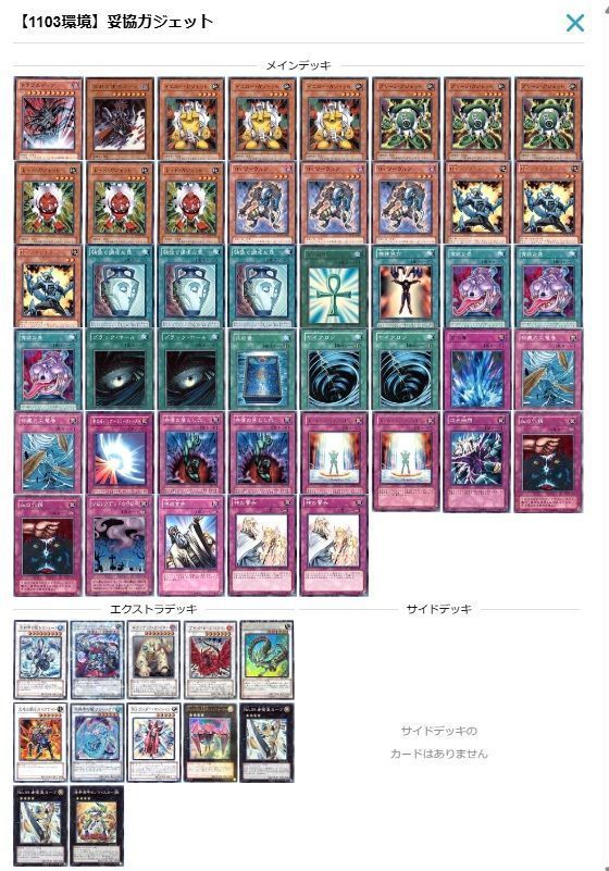 遊戯王】 【1103環境】妥協ガジェット セット売/イベント品 の通販 