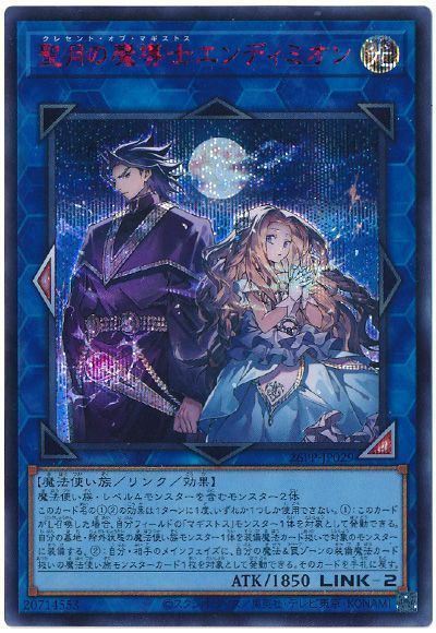 遊戯王】 聖月の魔導士エンディミオン(SPECIAL RED Ver.) 26PP/シク の 