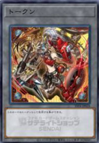 遊戯王】 トークン(キラーチューン・レッドシール) SSTK/パラ の買取 