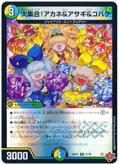 デュエマ】 大集合!アカネ&アサギ&コハク DM25EX3/UC の通販 - カーナベル