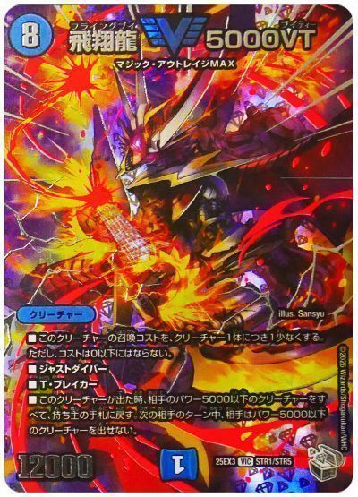 デュエマ】 飛翔龍 5000VT DM25EX3/STR の通販 - カーナベル
