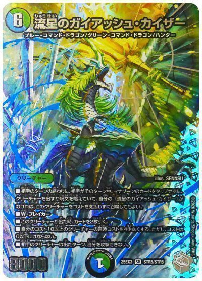デュエマ】 流星のガイアッシュ・カイザー DM25EX3/STR の通販 